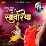 Bhav Ka Bhukha Hai Sawariya - Manish Sharma Song Download